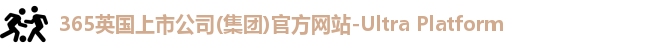 365上市
